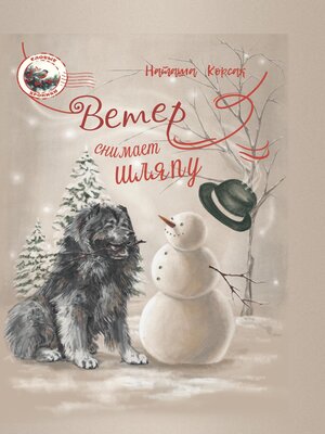 cover image of Ветер снимает шляпу